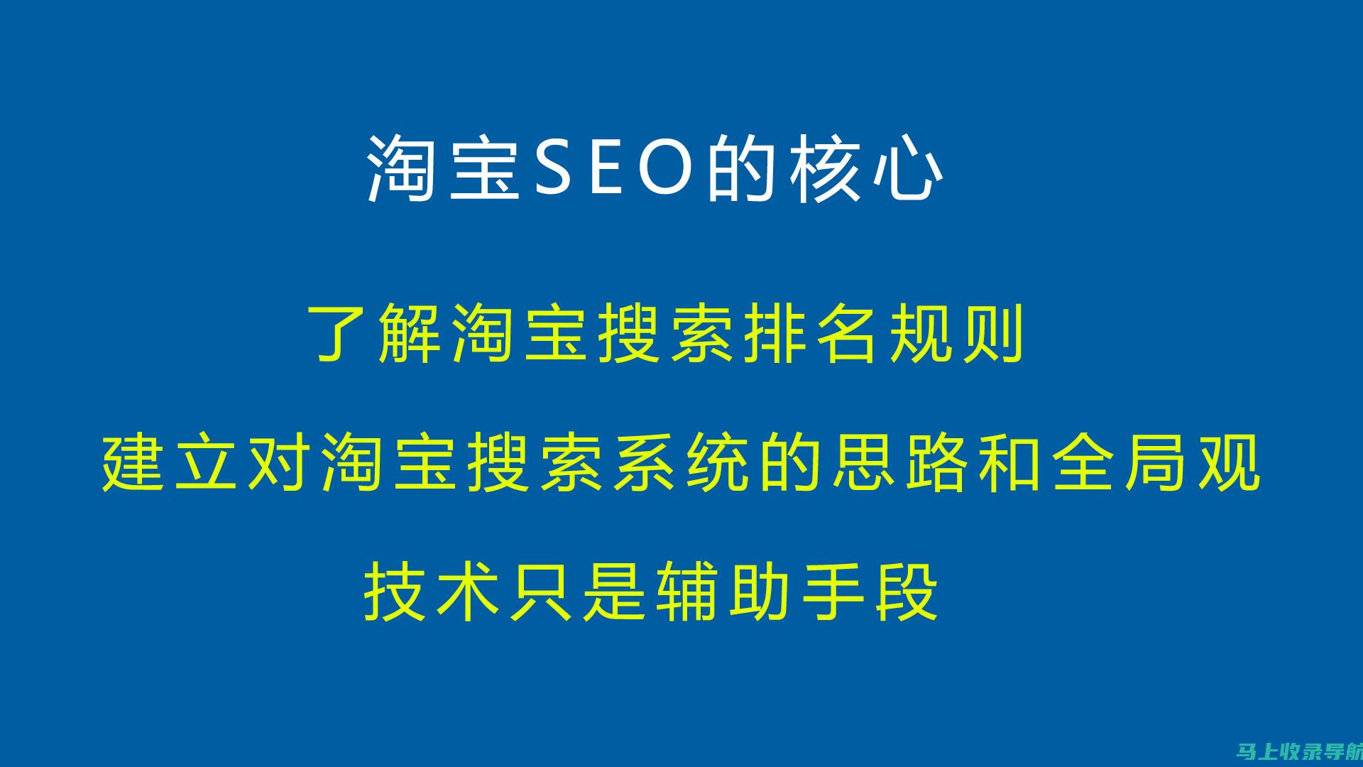 淘宝SEO搜索引擎优化运营进阶教程：提升转化率与销售额的关键步骤