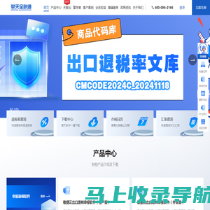 出口退税服务平台-出口退税咨询网-出口退税率查询-数电票开票-擎天全税通
